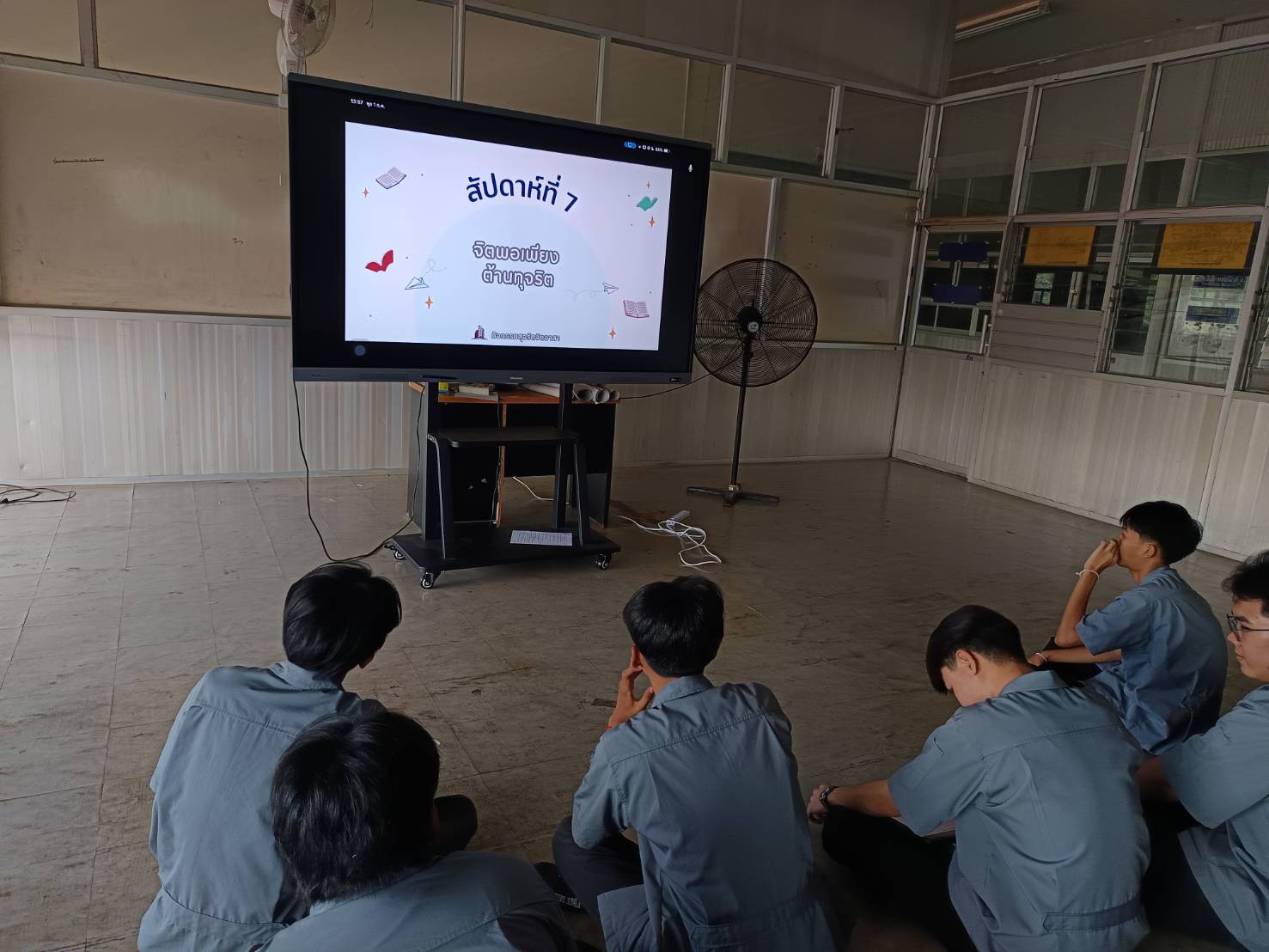 กิจกรรมต่อต้านทุจริตด้วยจิตพอเพียง